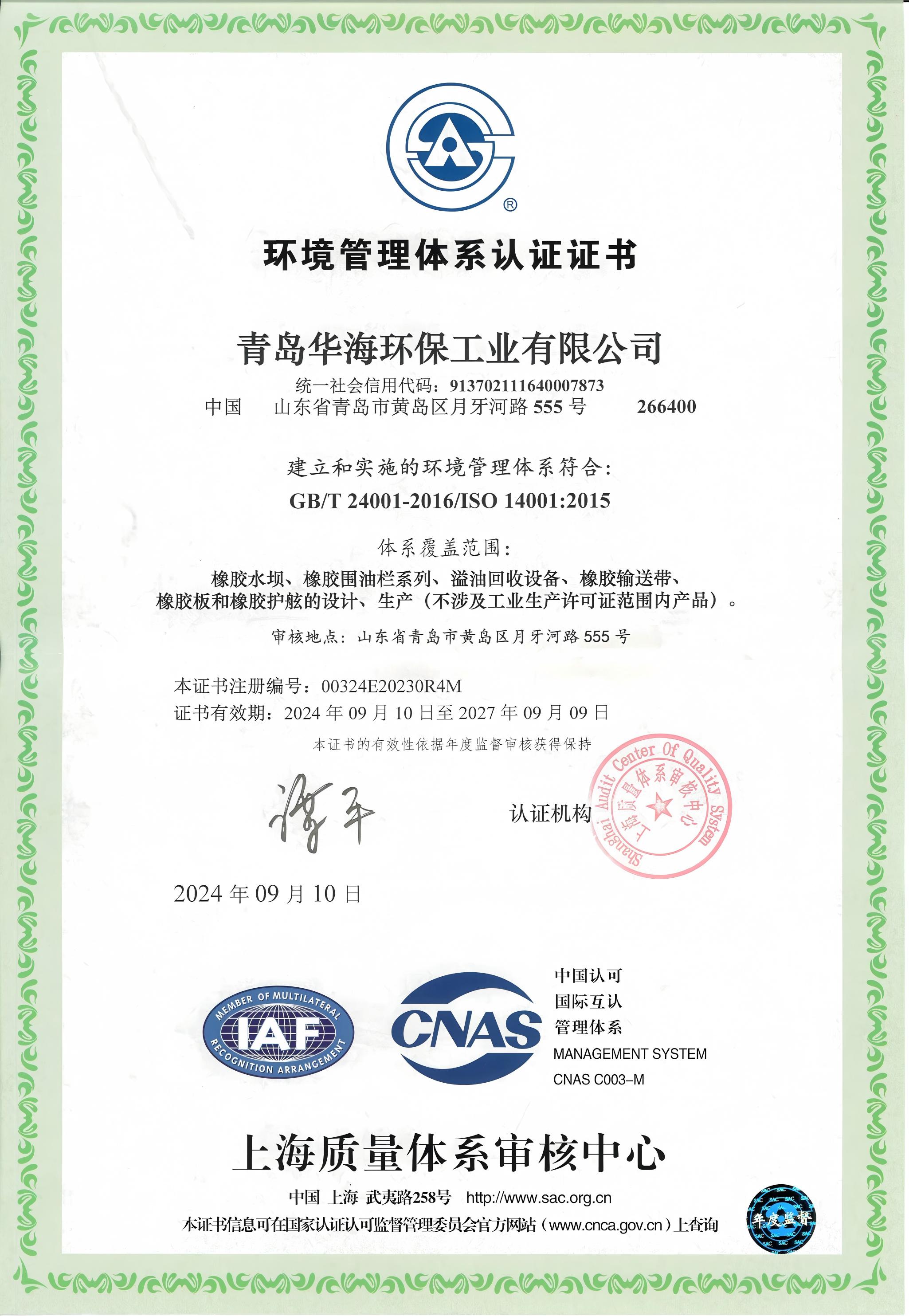 環(huán)境管理體系認證證書