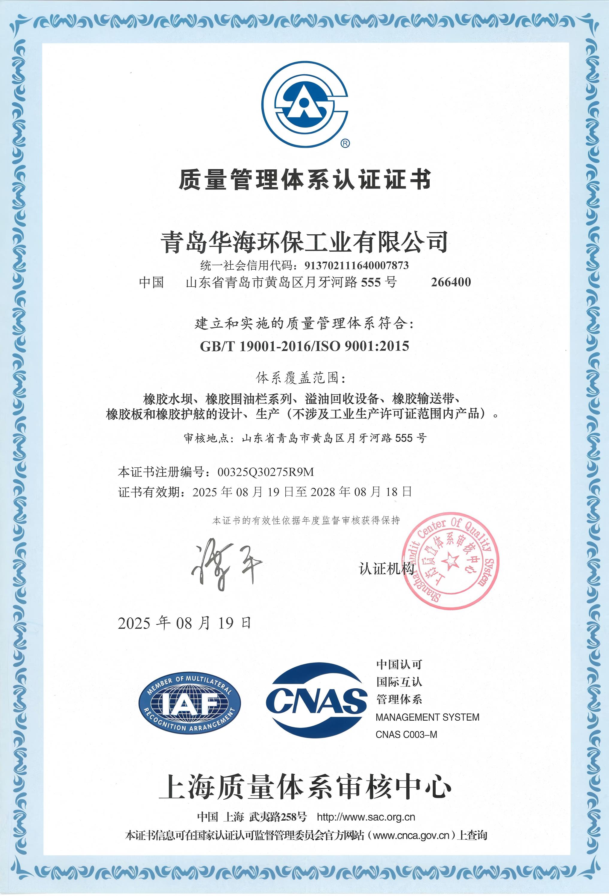 質量管理體系認證證書